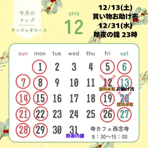 浄土宗　西念寺(三重県)