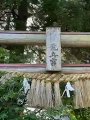 荒立神社(宮崎県)