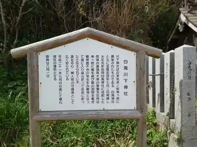 白兎神社の歴史