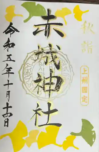 赤城神社(群馬県)