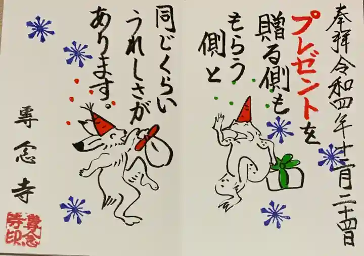 専念寺の御朱印