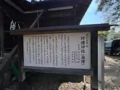 村國神社(岐阜県)