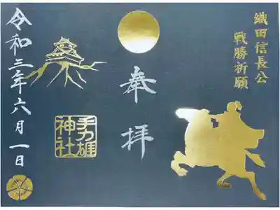 朔日限定の御朱印