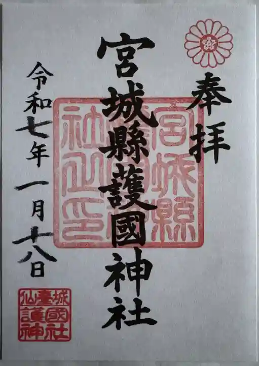 通常御朱印
書置き