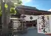 善光寺大本願(長野県)