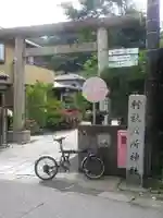 五所神社の鳥居
