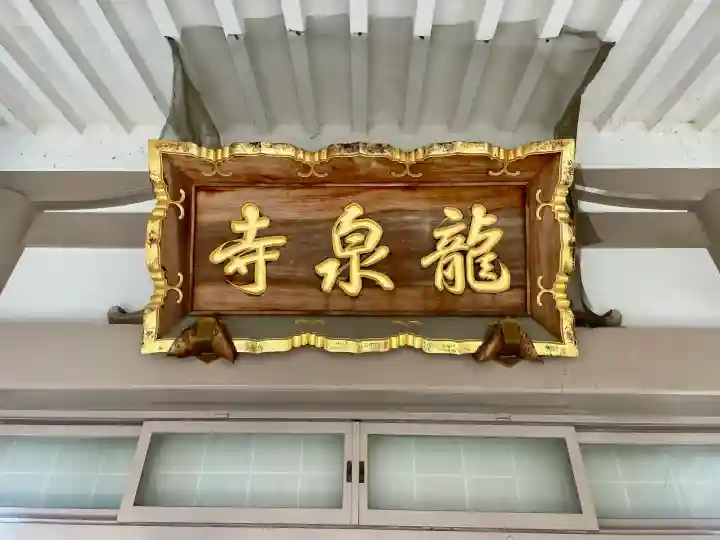 龍泉寺(埼玉県)