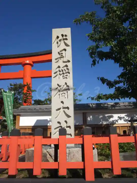 伏見稲荷大社のその他建物