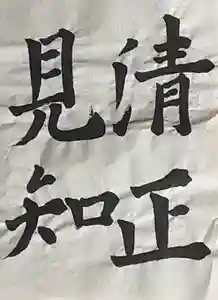 西方山極楽寺(岐阜県)(2024年09月25日(水) 23時08分25秒投稿)