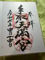 手取天満宮(熊本県)