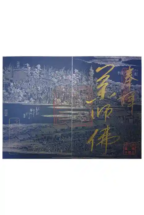 六道珍皇寺の御朱印