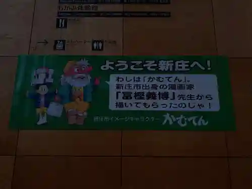 かむてん神社のその他建物