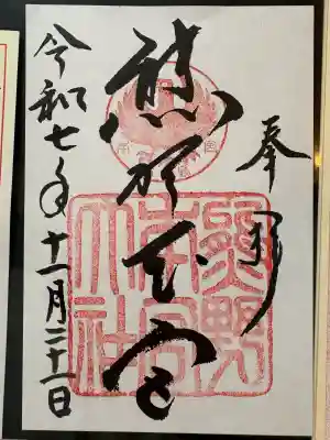 熊野本宮大社の御朱印