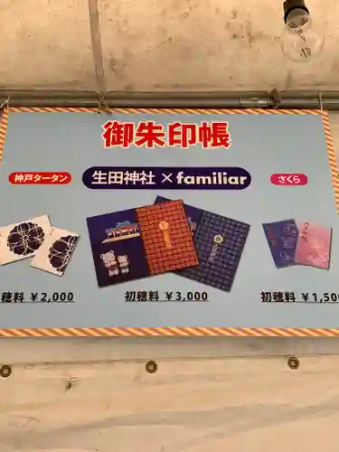 生田神社(兵庫県)