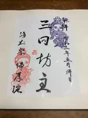 東の持国天さま
西の広目天さま

可愛らしい😆
紙質も素敵✨