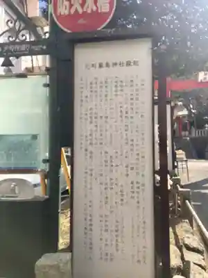 元町厳島神社の歴史