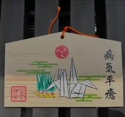 芝大神宮の絵馬