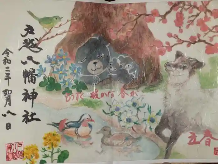 戸越八幡神社の御朱印