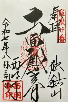 西明寺(栃木県)