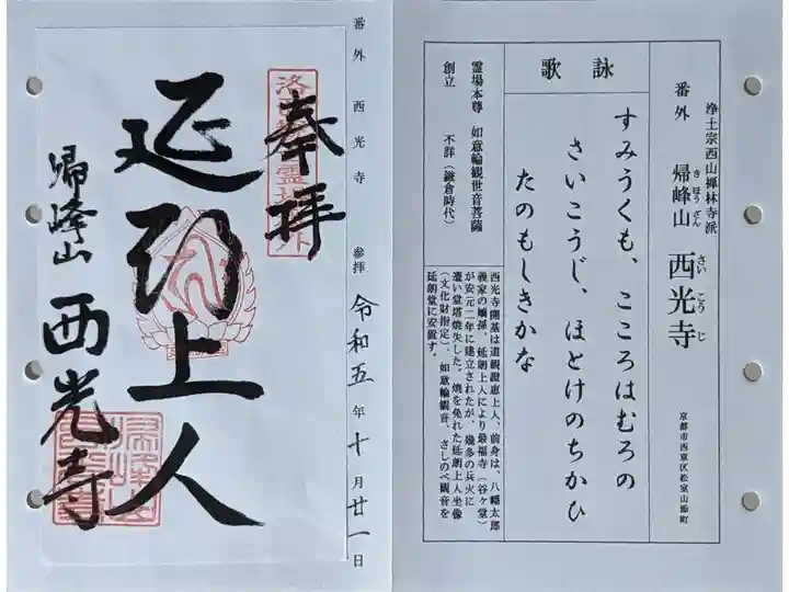 洛西観音霊場番外