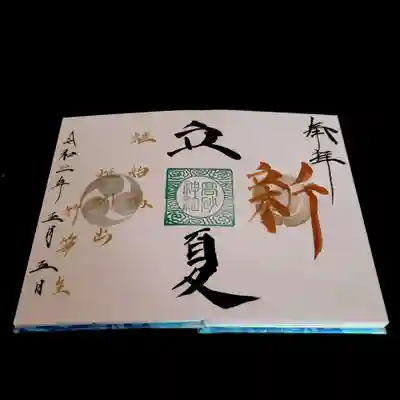 立夏【新】