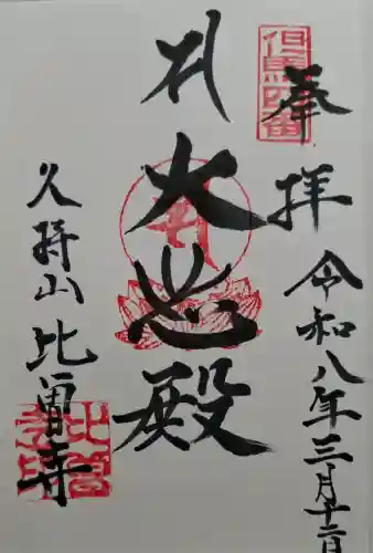 比曽寺の{uncategorized: "未分類", other: "その他", undefined: "問題あり", building: "その他建物", grave: "お墓", sacred_gate: "鳥居", guardian: "狛犬", statue: "像", buddha: "仏像", history: "歴史", nature: "自然", garden: "庭園", animal: "動物", pagoda: "塔", temizu: "手水舎", mountain_gate: "山門・神門", sanctuary: "本殿・本堂", subordinate: "末社・摂社", art: "芸術", scenery: "景色", jizo: "地蔵", ema: "絵馬", goshuin: "御朱印", omikuji: "おみくじ", items: "授与品その他", amulet: "お守り", goshuincho: "御朱印帳", eats: "食事", festival: "お祭り", votive_dance: "神楽", shichigosan: "七五三参", wedding: "結婚式", experience: "体験その他", initially: "初詣", around: "周辺", anti_infection: "感染症対策"}