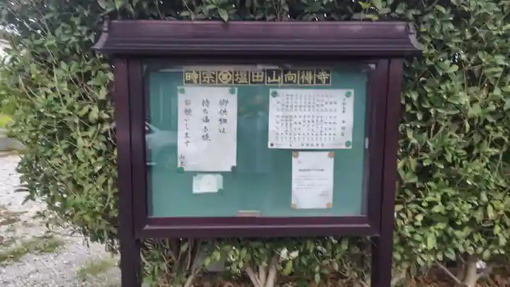 向得寺(神奈川県)