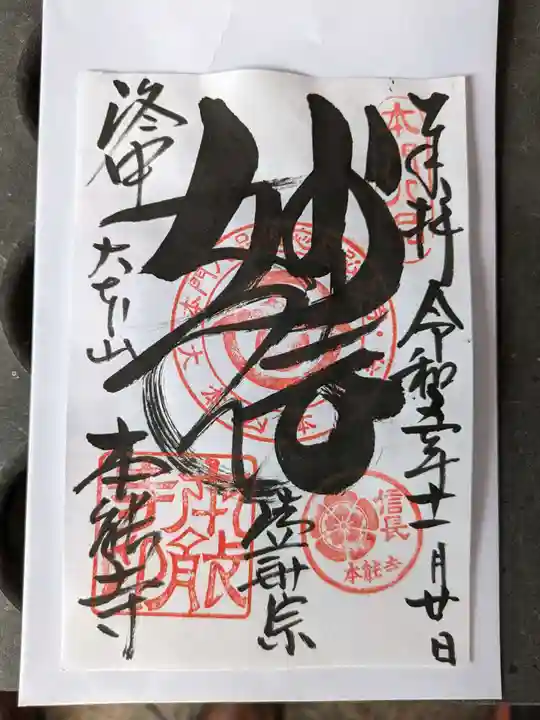 本能寺(京都府)