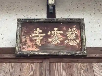十二社神社(奈良県)