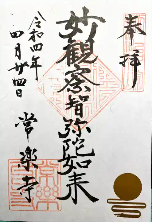 常楽寺(長野県)