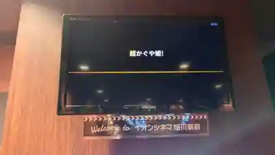 旭川別院(北海道)