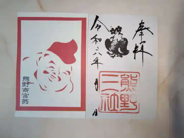 熊野三社(岩手県)