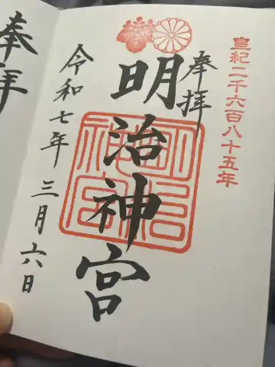 明治神宮(東京都)