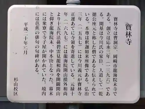 宝林寺(愛知県)
