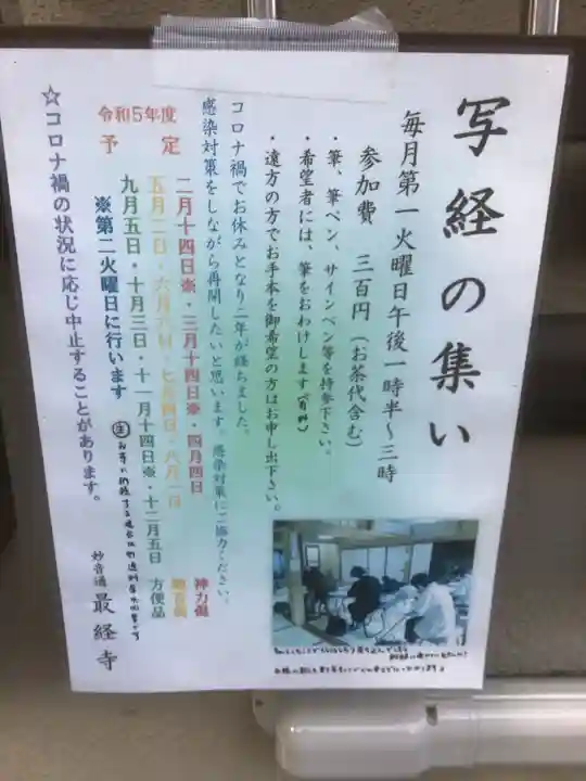 日光山 最経寺(愛知県)