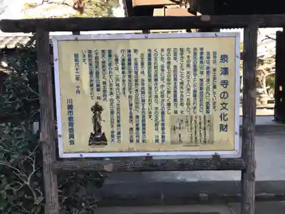 泉沢寺の歴史