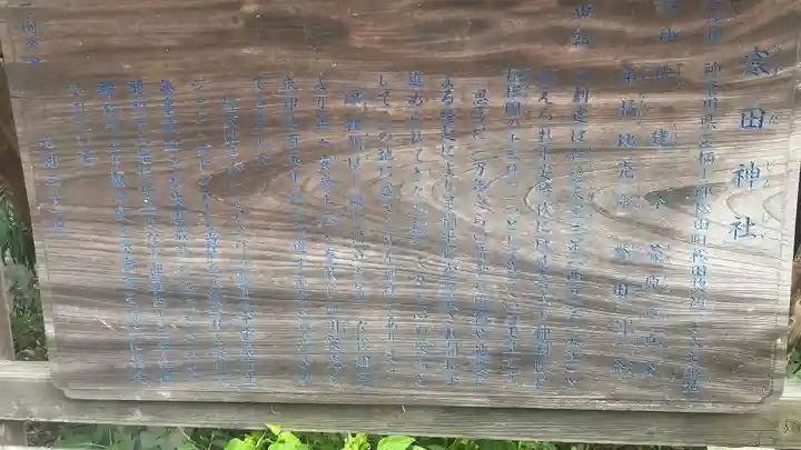 寒田神社(神奈川県)