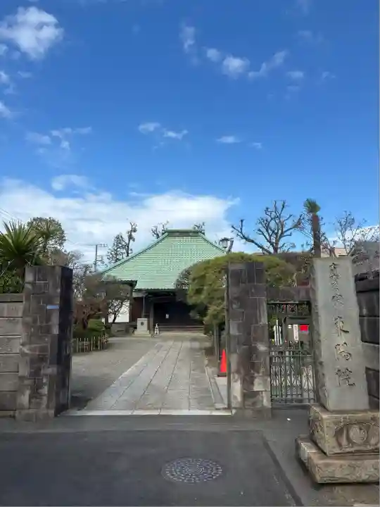 東陽院(東京都)