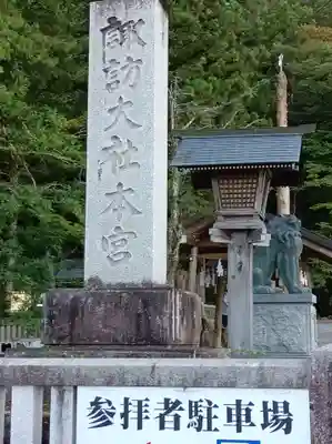 諏訪大社のその他建物