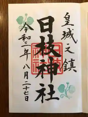 御朱印