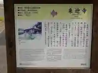 来迎寺(西御門)の歴史