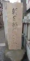 弁天院のその他建物