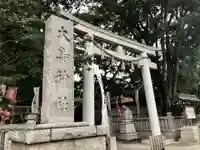 大鳥神社の鳥居
