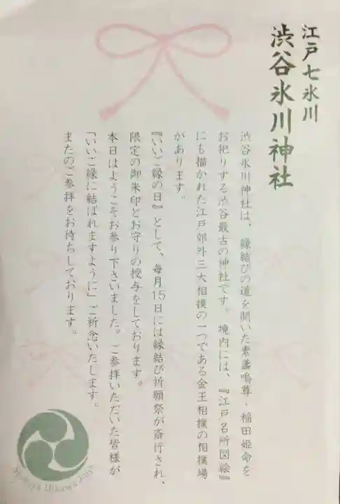 渋谷氷川神社(東京都)