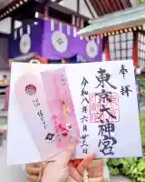 東京大神宮の御朱印