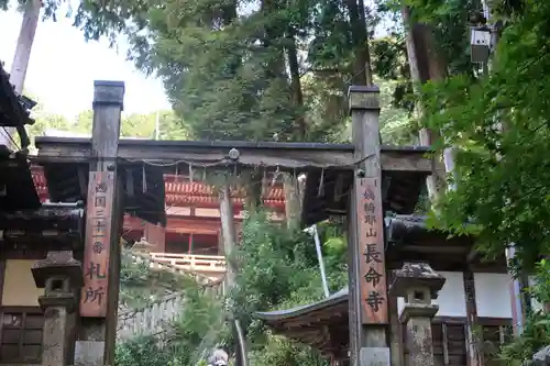 長命寺の山門