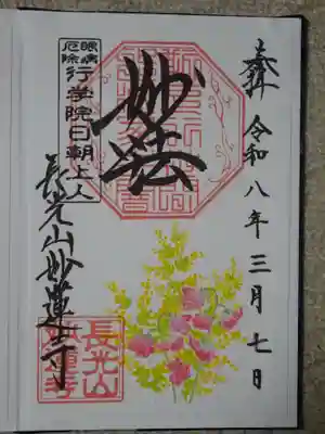 妙蓮寺(神奈川県)