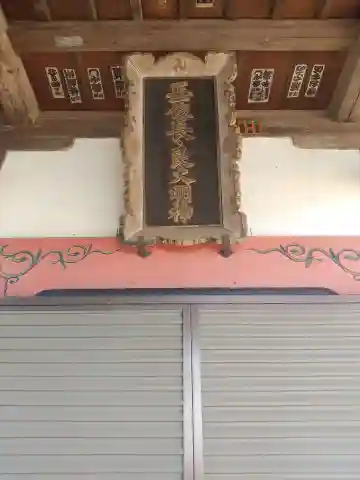 狸塚長良神社 (群馬県)