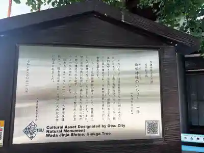 和田神社(滋賀県)