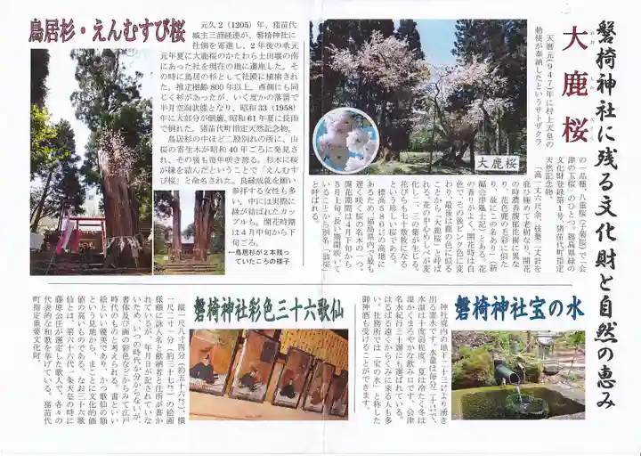 磐椅神社の授与品その他